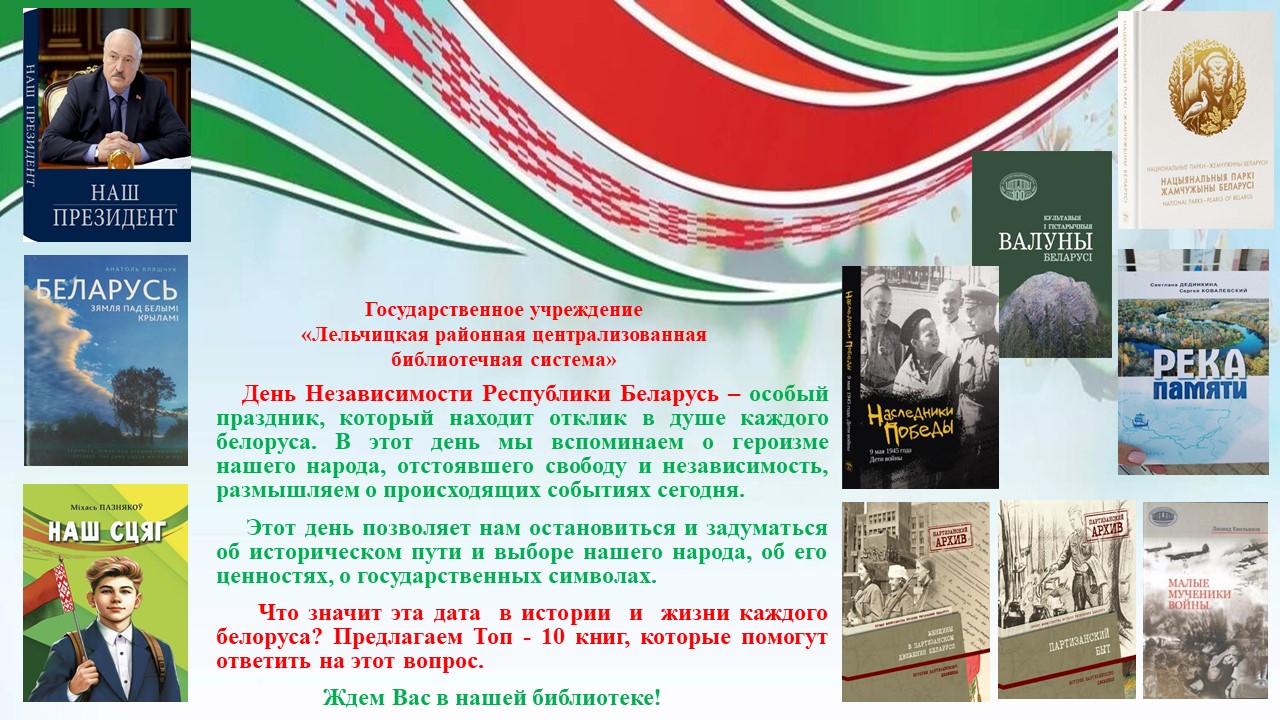 Топ- 10 книг для каждого белоруса